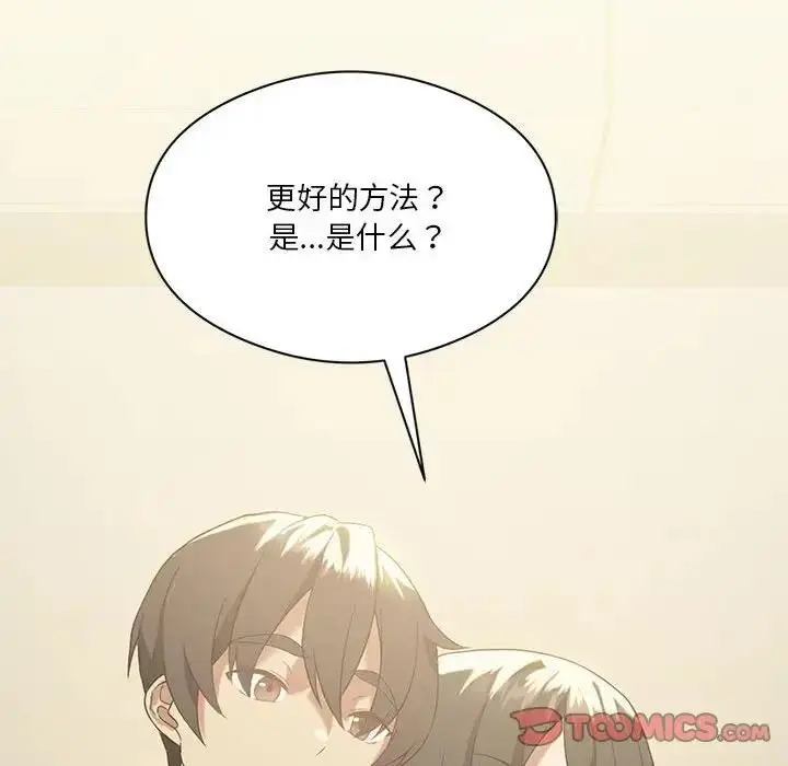 漫画《我靠升级逆袭成为大师》第11话第52张图