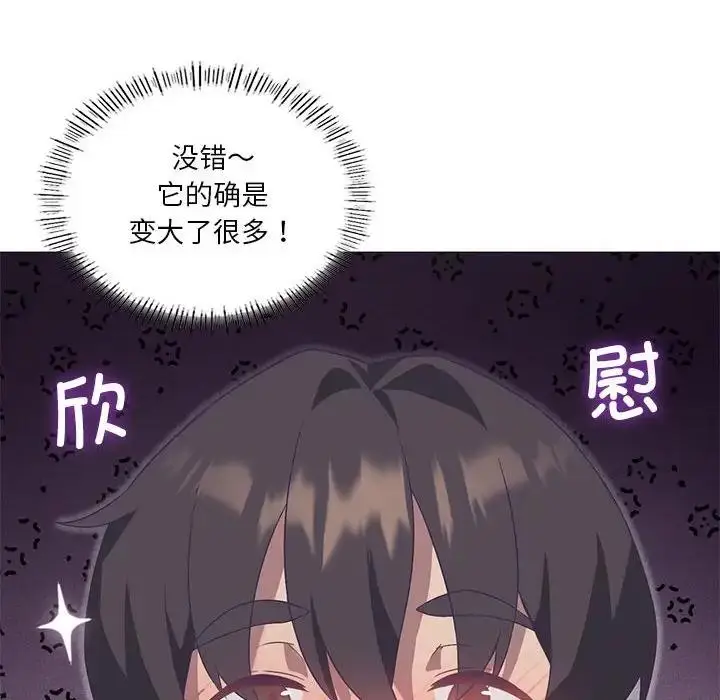 漫画《我靠升级逆袭成为大师》第11话第75张图