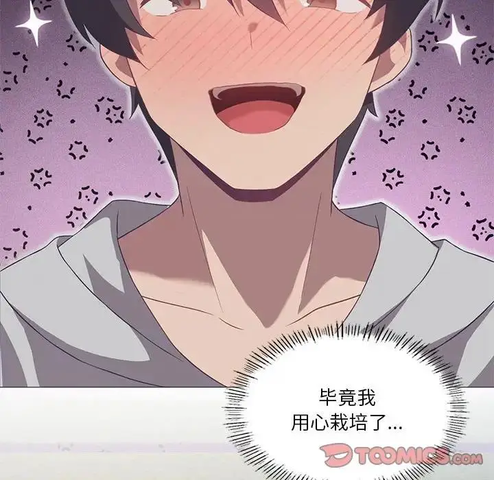 漫画《我靠升级逆袭成为大师》第11话第76张图