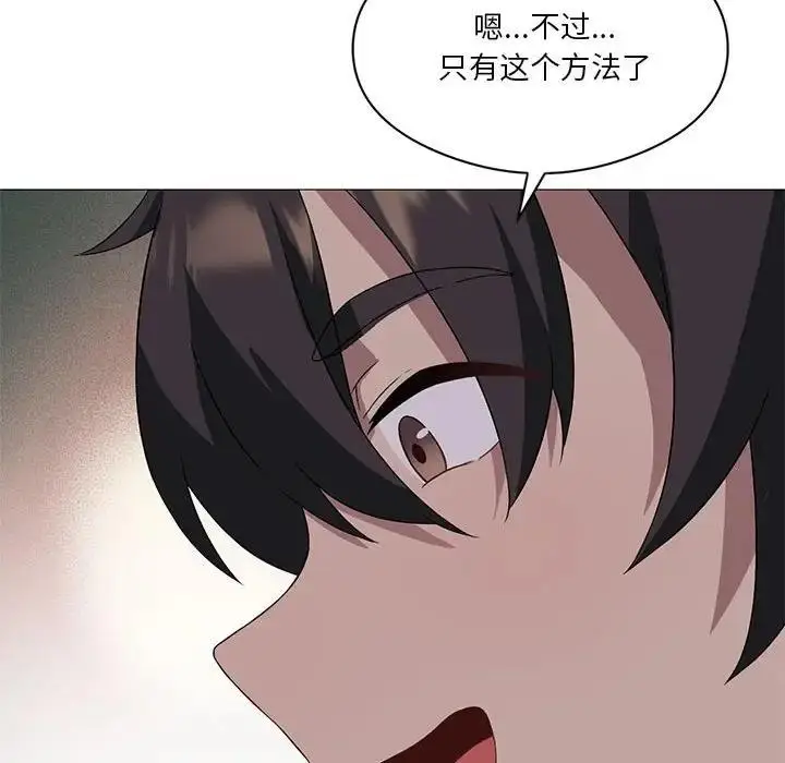 漫画《我靠升级逆袭成为大师》第11话第80张图