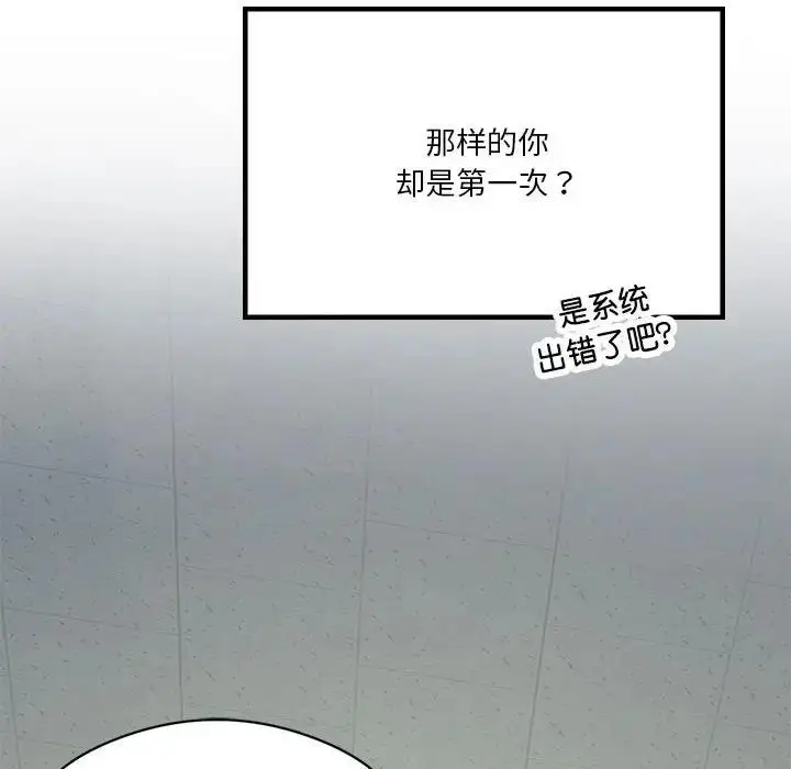 漫画《我靠升级逆袭成为大师》第12话第14张图