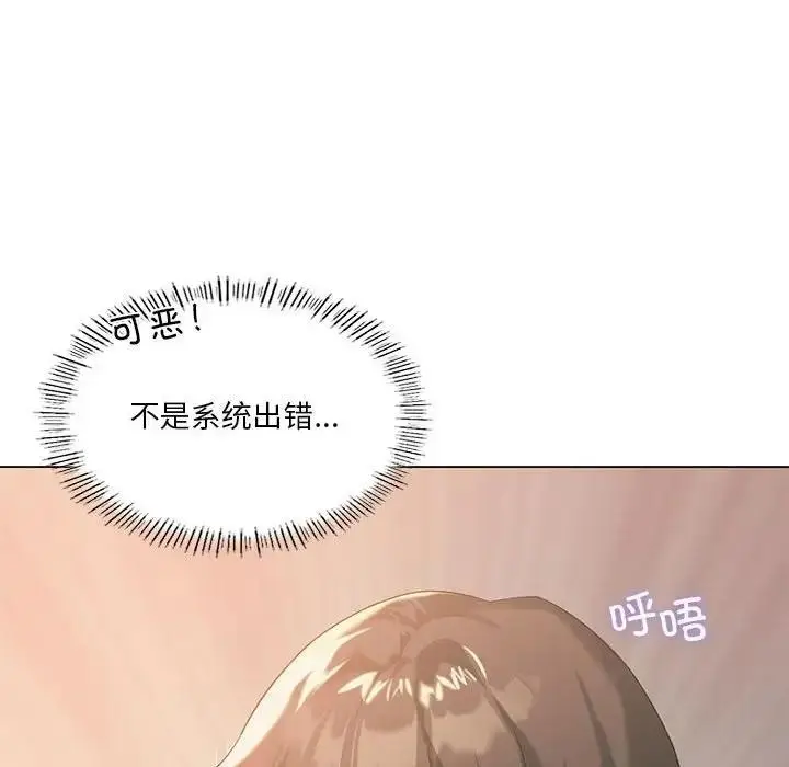 漫画《我靠升级逆袭成为大师》第12话第44张图