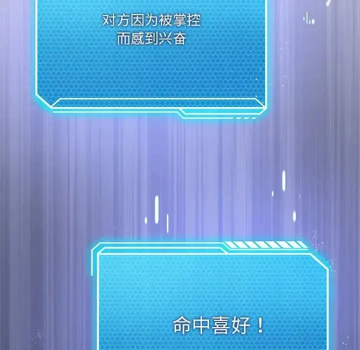 漫画《我靠升级逆袭成为大师》第12话第86张图