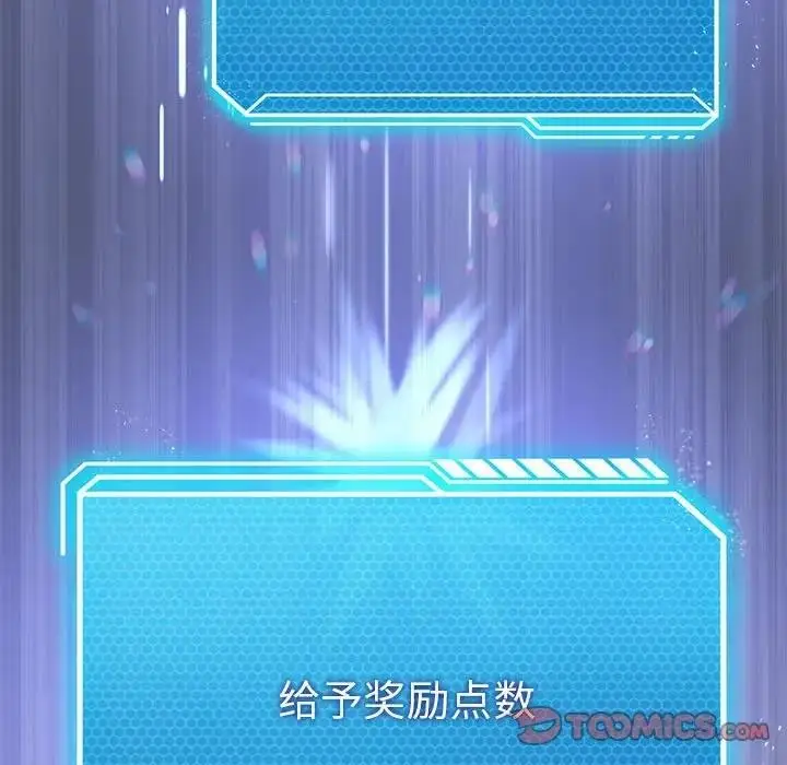 漫画《我靠升级逆袭成为大师》第12话第87张图