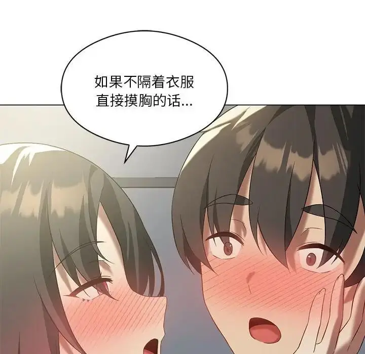 漫画《我靠升级逆袭成为大师》第12话第94张图