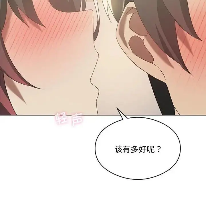 漫画《我靠升级逆袭成为大师》第12话第96张图