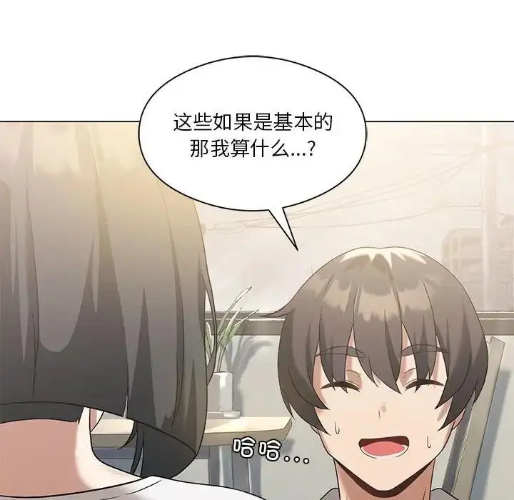 漫画《我靠升级逆袭成为大师》第14话第108张图