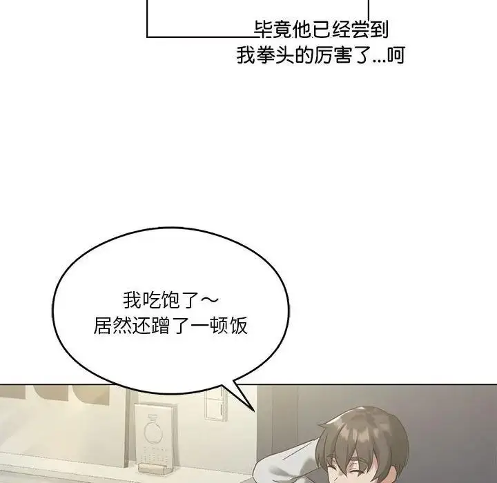 漫画《我靠升级逆袭成为大师》第14话第121张图