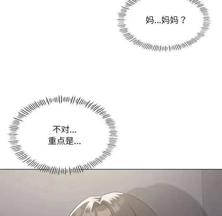 漫画《我靠升级逆袭成为大师》第14话第133张图