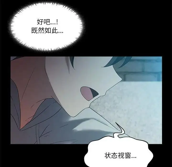漫画《我靠升级逆袭成为大师》第14话第43张图