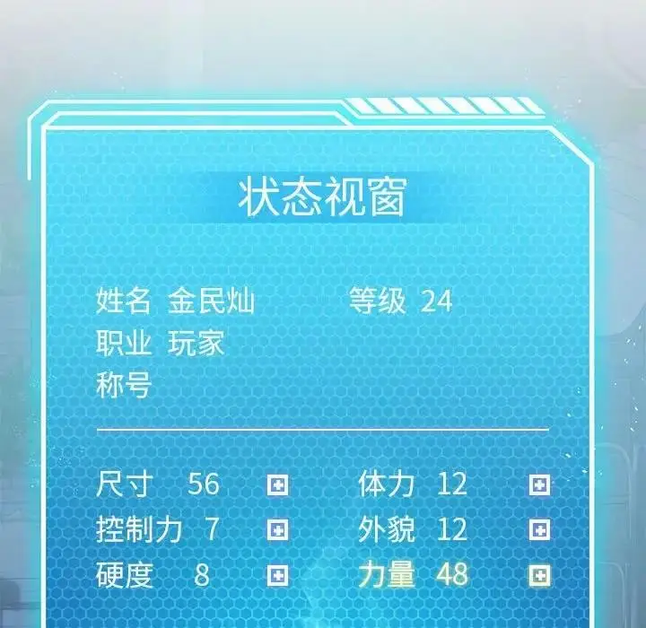 漫画《我靠升级逆袭成为大师》第14话第66张图