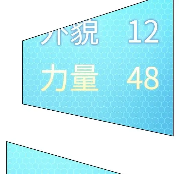 漫画《我靠升级逆袭成为大师》第14话第70张图