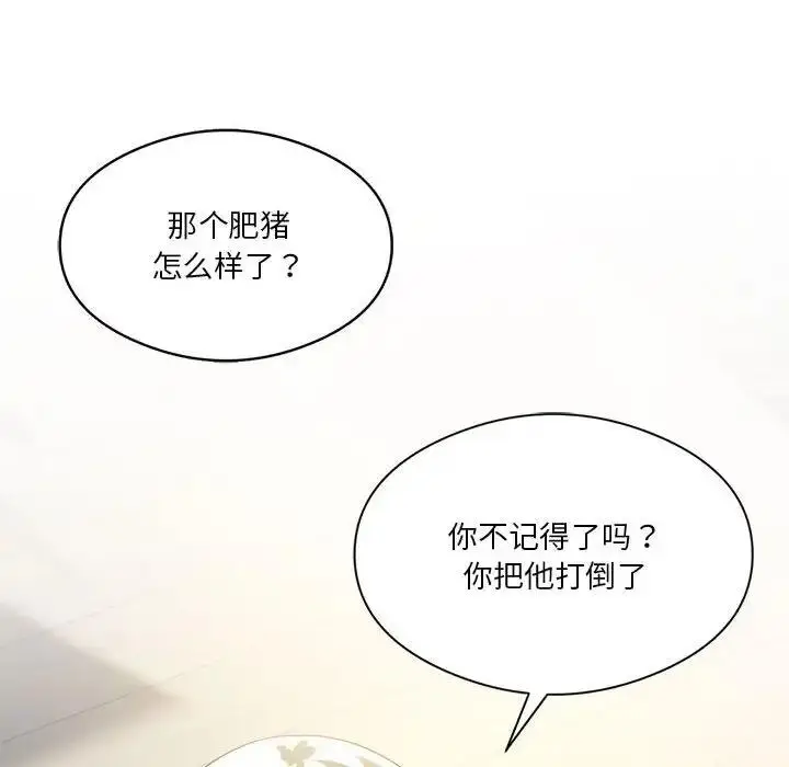 漫画《我靠升级逆袭成为大师》第14话第86张图