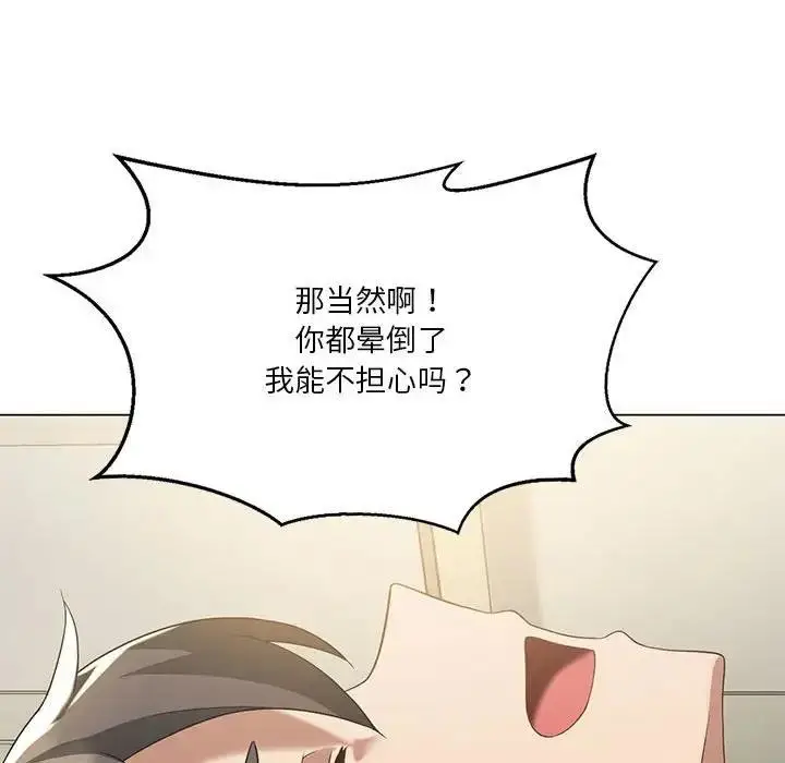 漫画《我靠升级逆袭成为大师》第14话第91张图