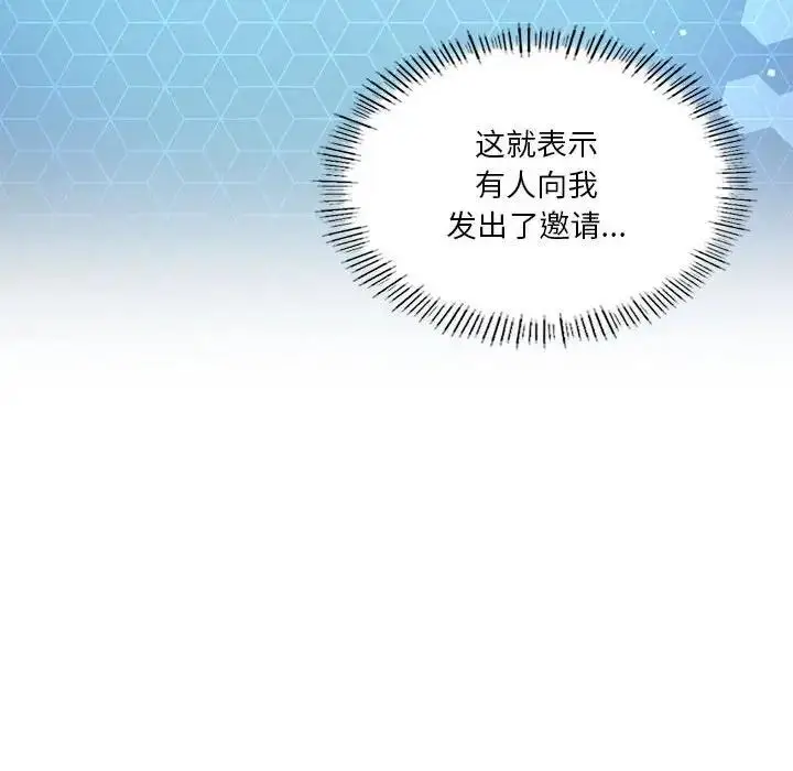 漫画《我靠升级逆袭成为大师》第15话第134张图