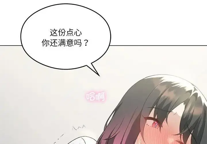 漫画《我靠升级逆袭成为大师》第15话第4张图