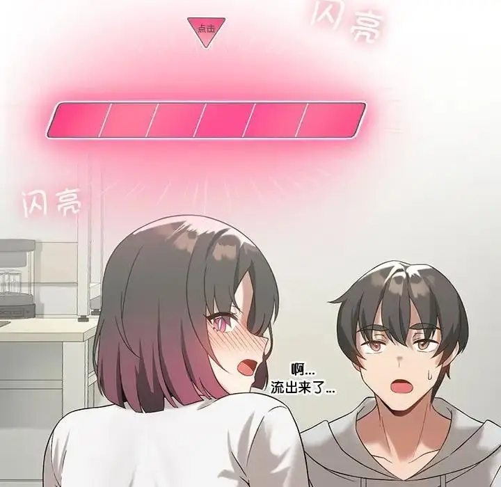 漫画《我靠升级逆袭成为大师》第15话第78张图
