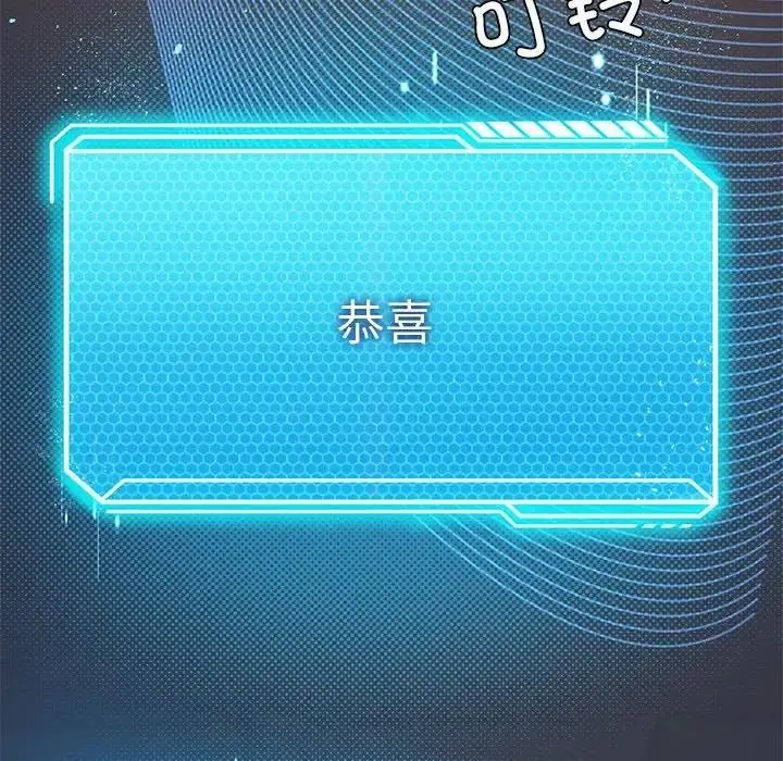 漫画《我靠升级逆袭成为大师》第15话第91张图