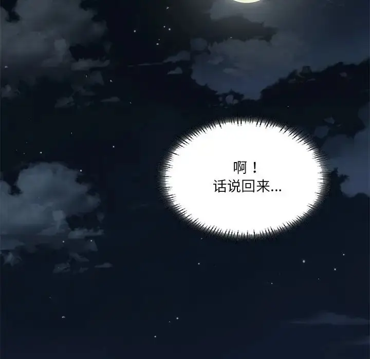 漫画《我靠升级逆袭成为大师》第16话第10张图