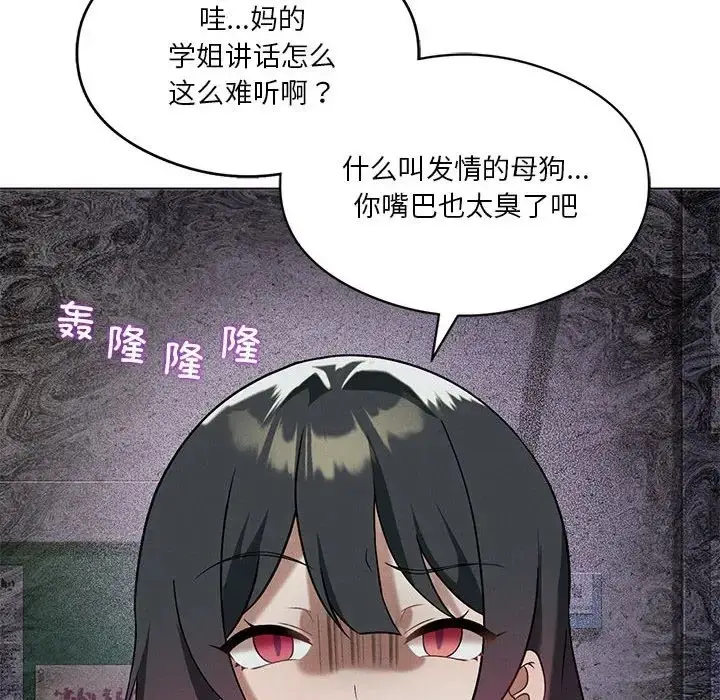 漫画《我靠升级逆袭成为大师》第16话第77张图