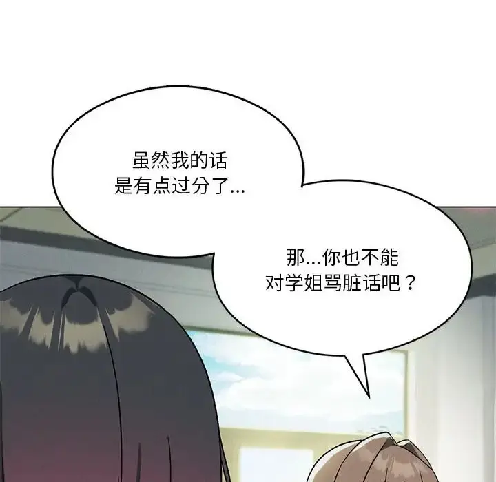 漫画《我靠升级逆袭成为大师》第16话第79张图