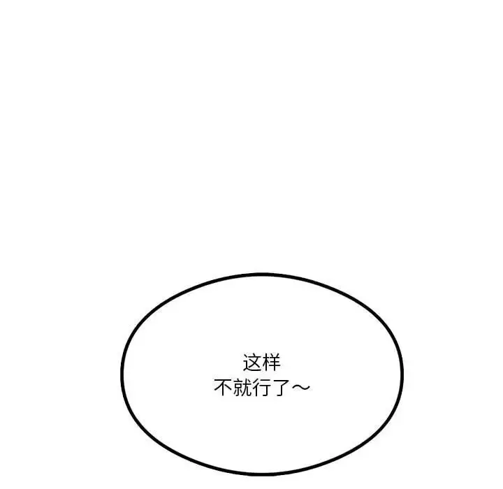 漫画《我靠升级逆袭成为大师》第17话第100张图