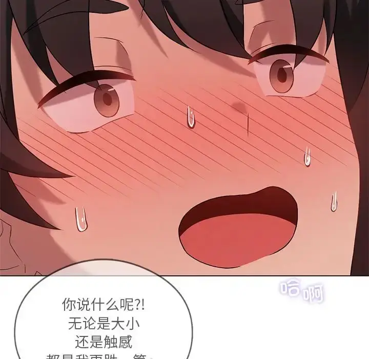 漫画《我靠升级逆袭成为大师》第17话第110张图