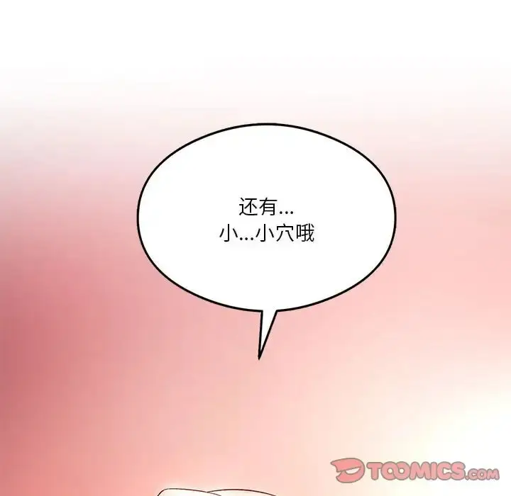 漫画《我靠升级逆袭成为大师》第17话第141张图