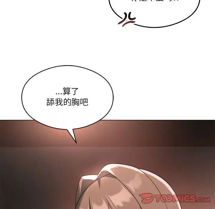 漫画《我靠升级逆袭成为大师》第17话第33张图