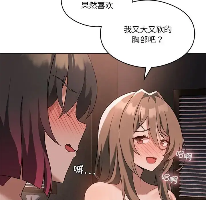 漫画《我靠升级逆袭成为大师》第17话第53张图