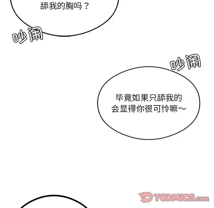 漫画《我靠升级逆袭成为大师》第17话第63张图