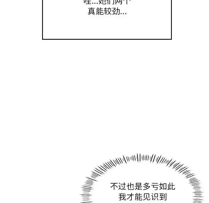 漫画《我靠升级逆袭成为大师》第17话第65张图