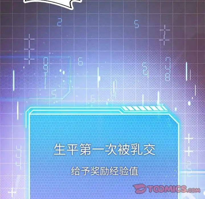 漫画《我靠升级逆袭成为大师》第17话第87张图