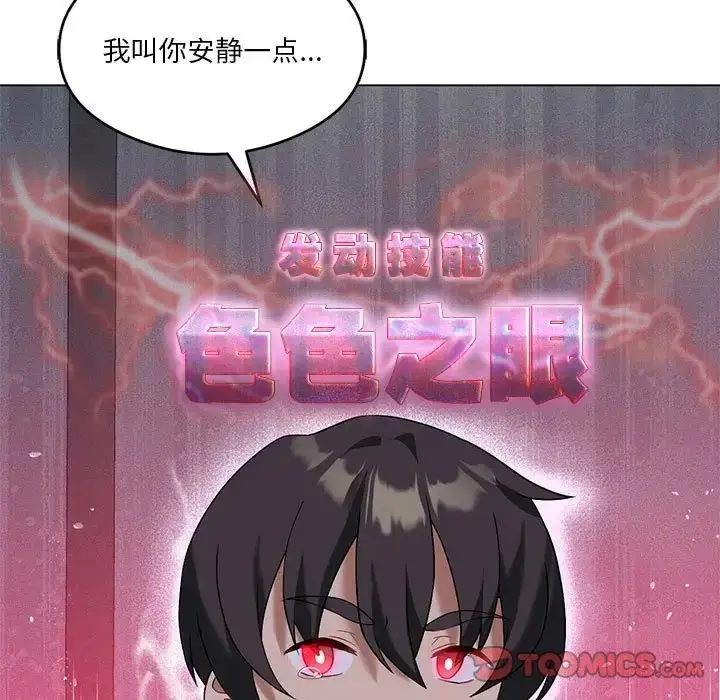 漫画《我靠升级逆袭成为大师》第17话第9张图