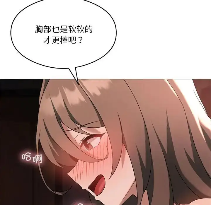 漫画《我靠升级逆袭成为大师》第17话第90张图