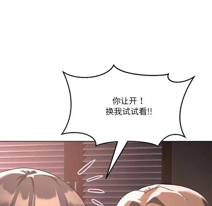 漫画《我靠升级逆袭成为大师》第17话第96张图