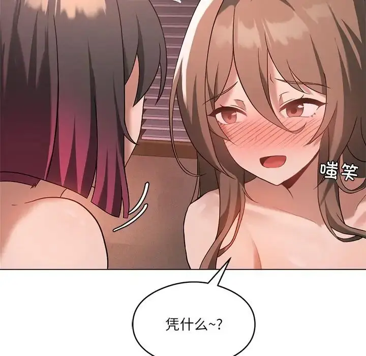 漫画《我靠升级逆袭成为大师》第17话第97张图