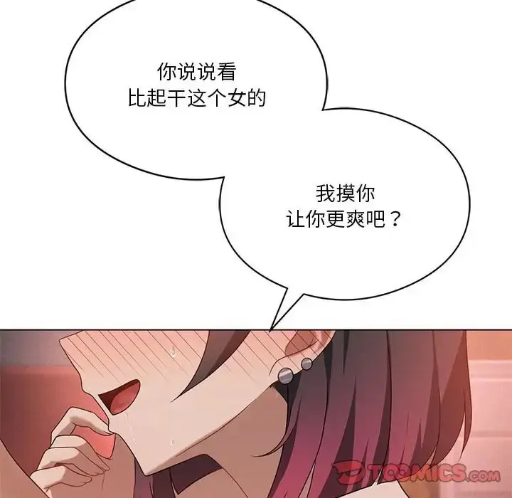 漫画《我靠升级逆袭成为大师》第18话第105张图