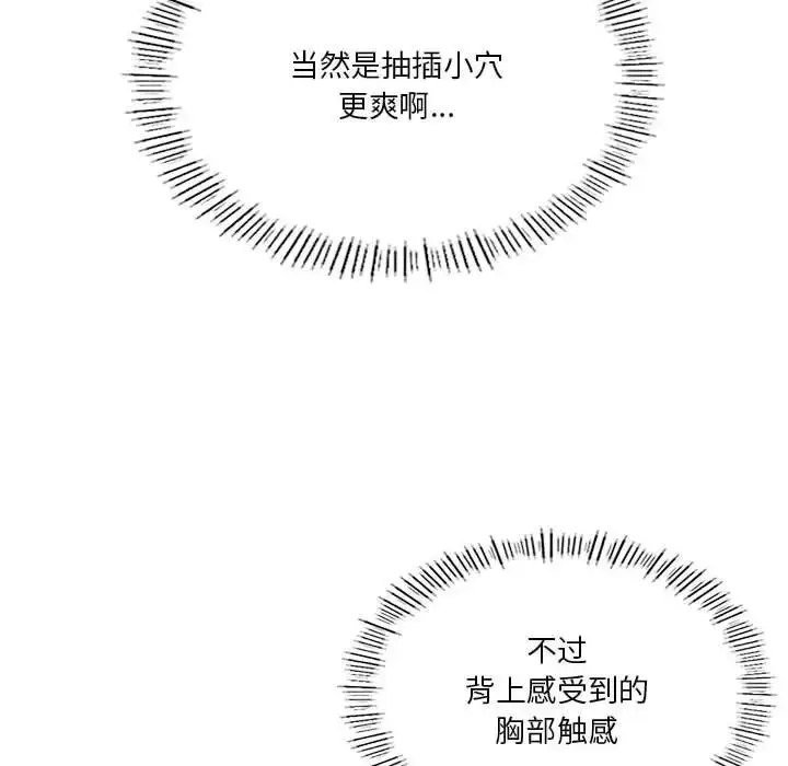 漫画《我靠升级逆袭成为大师》第18话第108张图