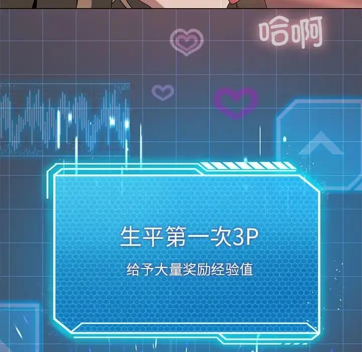 漫画《我靠升级逆袭成为大师》第18话第121张图