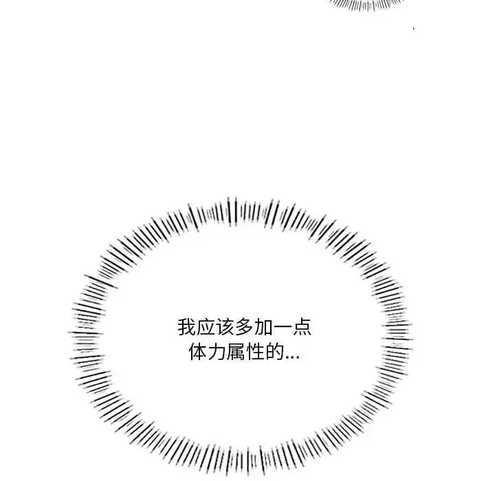 漫画《我靠升级逆袭成为大师》第18话第134张图