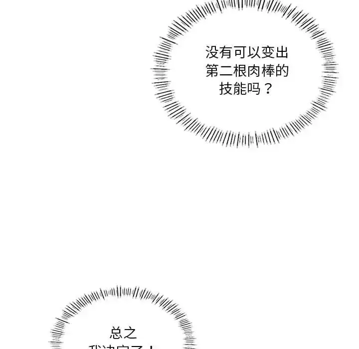 漫画《我靠升级逆袭成为大师》第18话第17张图