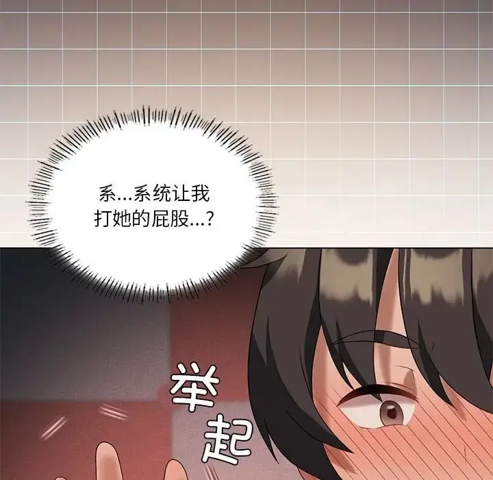 漫画《我靠升级逆袭成为大师》第18话第31张图