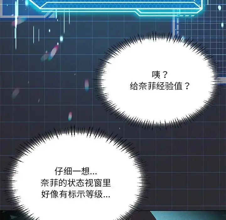 漫画《我靠升级逆袭成为大师》第18话第37张图