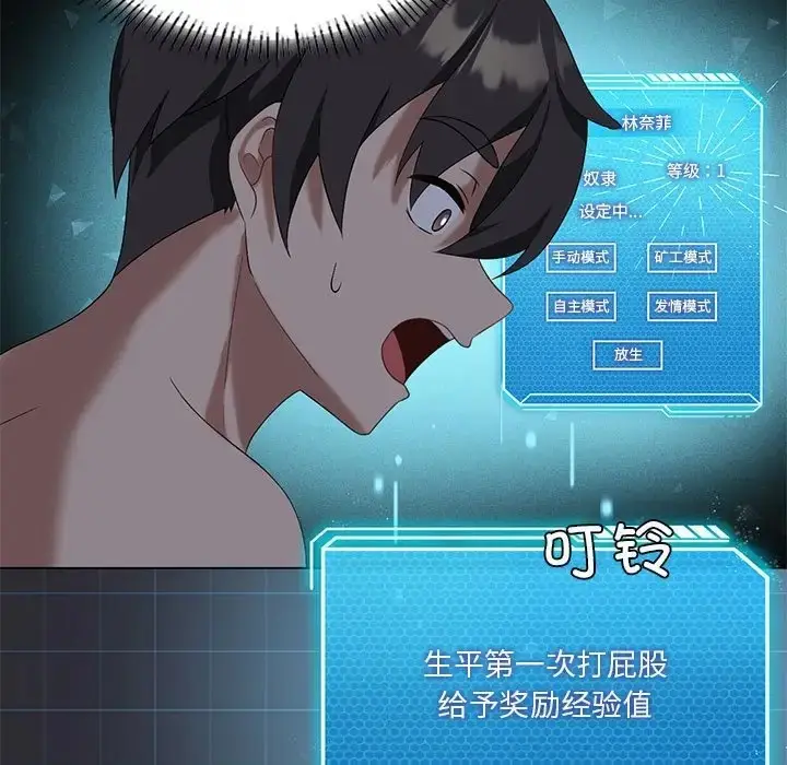 漫画《我靠升级逆袭成为大师》第18话第38张图