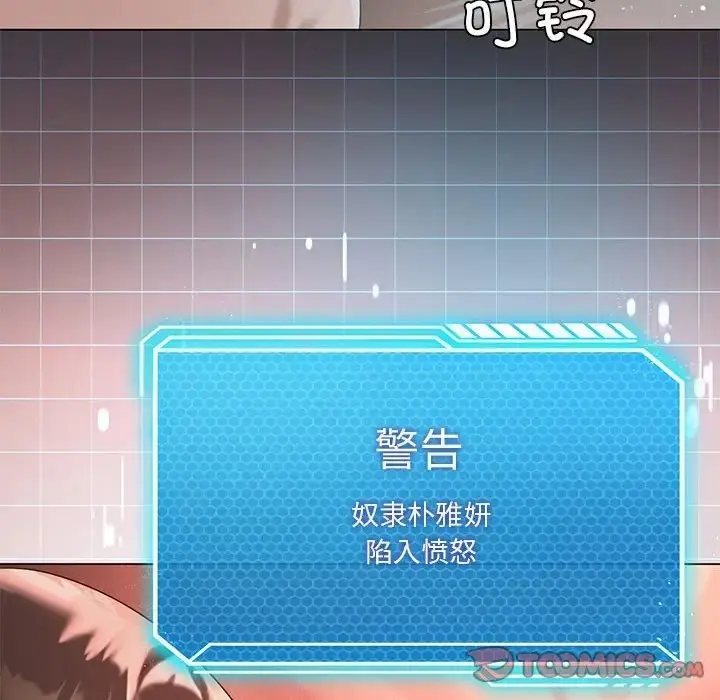 漫画《我靠升级逆袭成为大师》第18话第45张图
