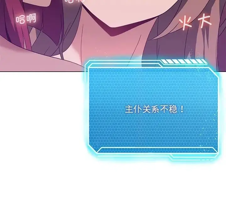 漫画《我靠升级逆袭成为大师》第18话第47张图