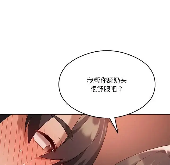 漫画《我靠升级逆袭成为大师》第18话第68张图