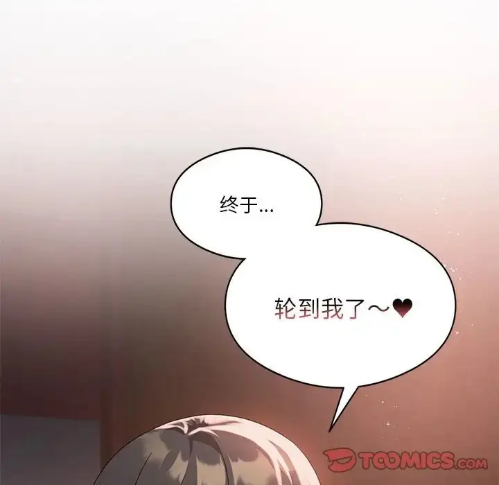 漫画《我靠升级逆袭成为大师》第18话第75张图
