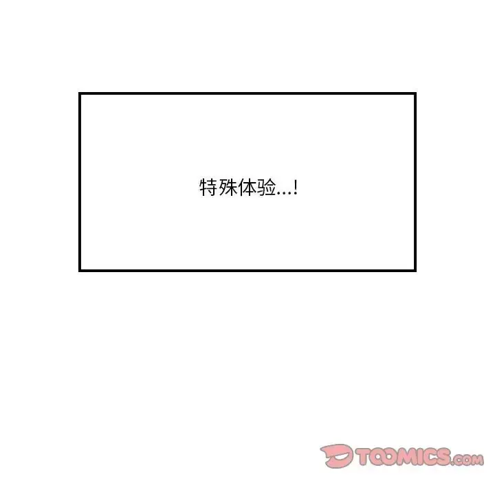 漫画《我靠升级逆袭成为大师》第18话第93张图